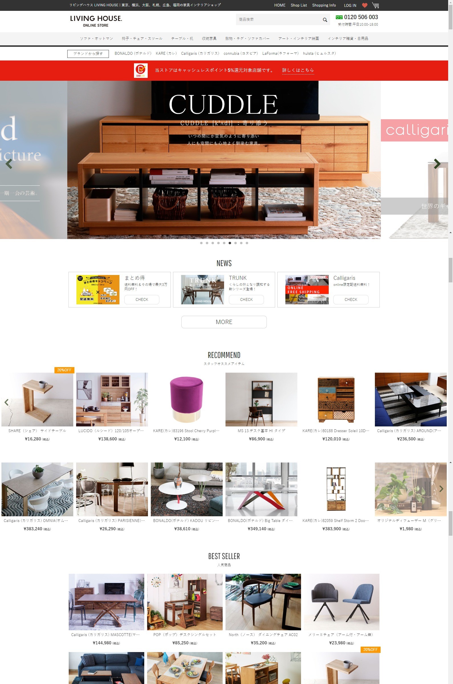 FireShot Capture 035 - リビングハウス公式通販｜家具・インテリア雑貨のLIVING HOUSE.オンラインストア - www.livinghouse-store.jp