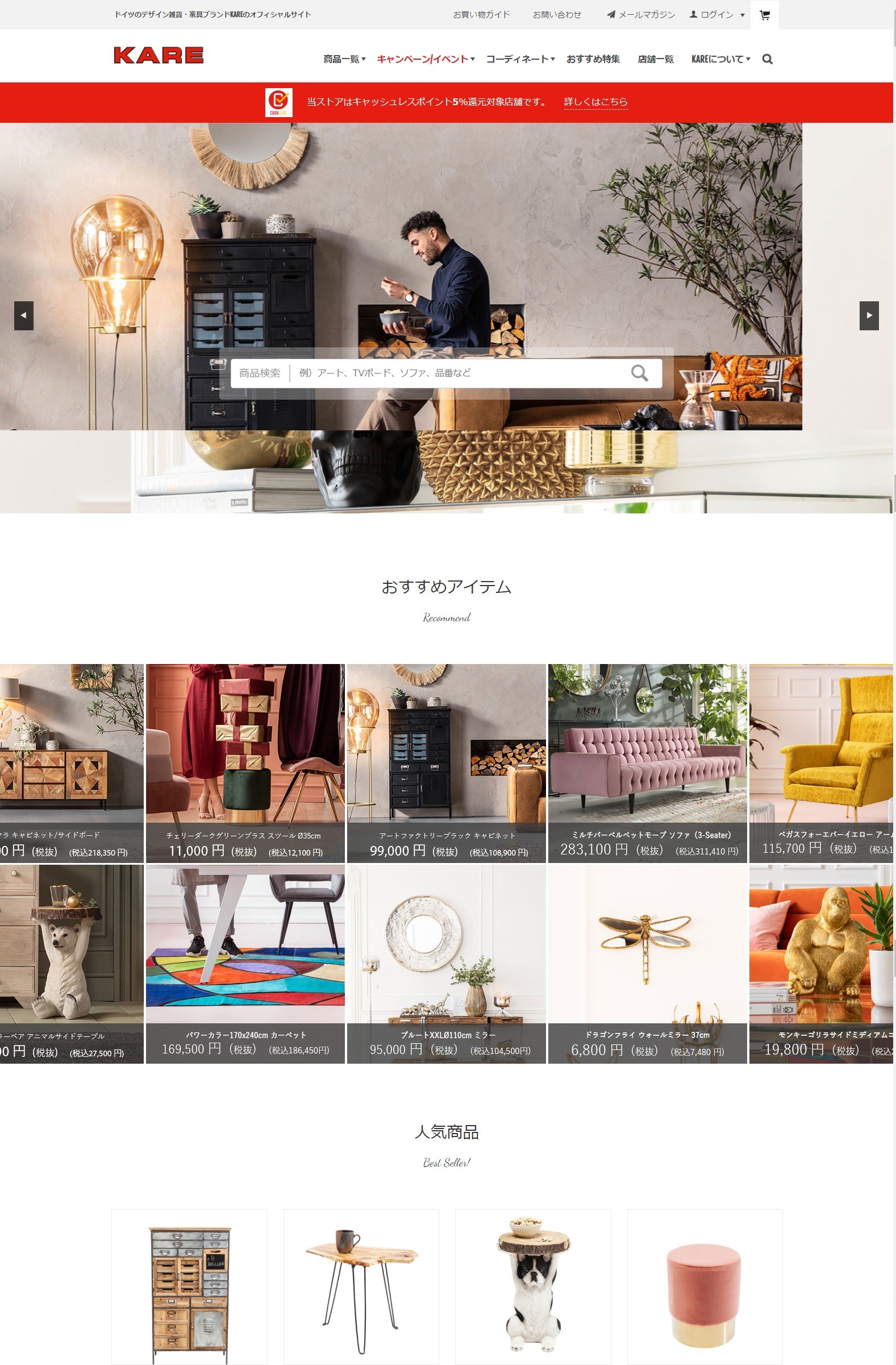 FireShot Capture 037 - KARE（カレ）公式通販｜ドイツの家具・インテリア雑貨のオンラインストア - kare.co.jp